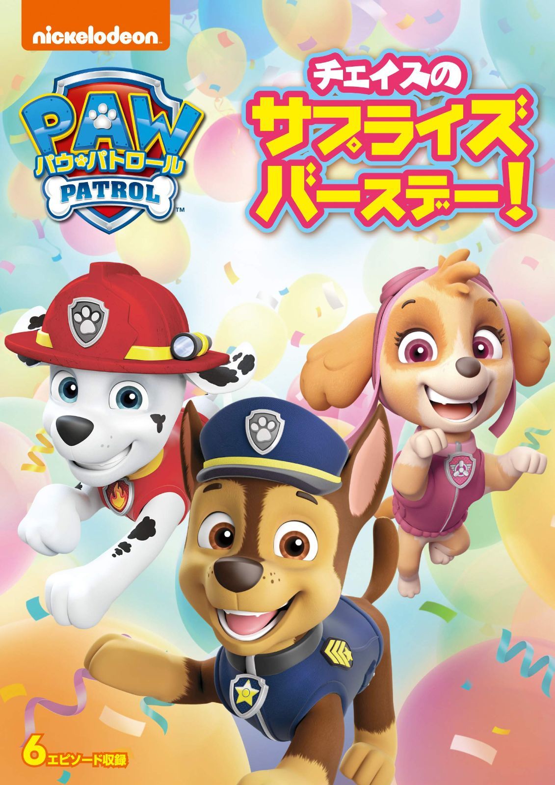 全巻セット【中古】DVD▼パウ・パトロール シーズン1(9枚セット)パウ・パトロールしゅつどう!、マーシャルとチェイスだいかつやく!、イースターのたまごをさがせ、チェイスのサプライズバースデー!、はじめましてラブル、ドタバタ!ききゅうレース、あらしのダン 394735]パウ・パトロール シーズン1(9枚セット)パウ・パトロール