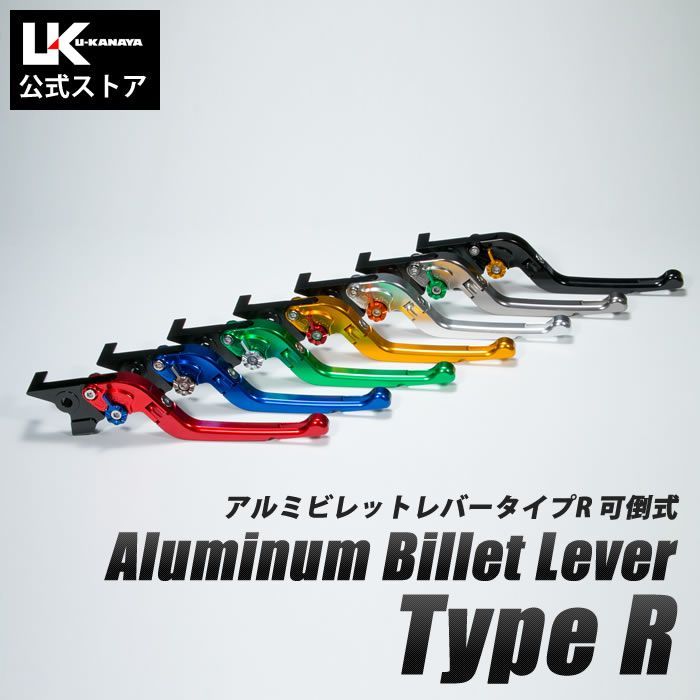 U-KANAYA UK ユーカナヤ DUCATI モンスターS4 S4R('01～'06) アルミ レバー セット TYPE-R 可倒式 クラッチ ブレーキ