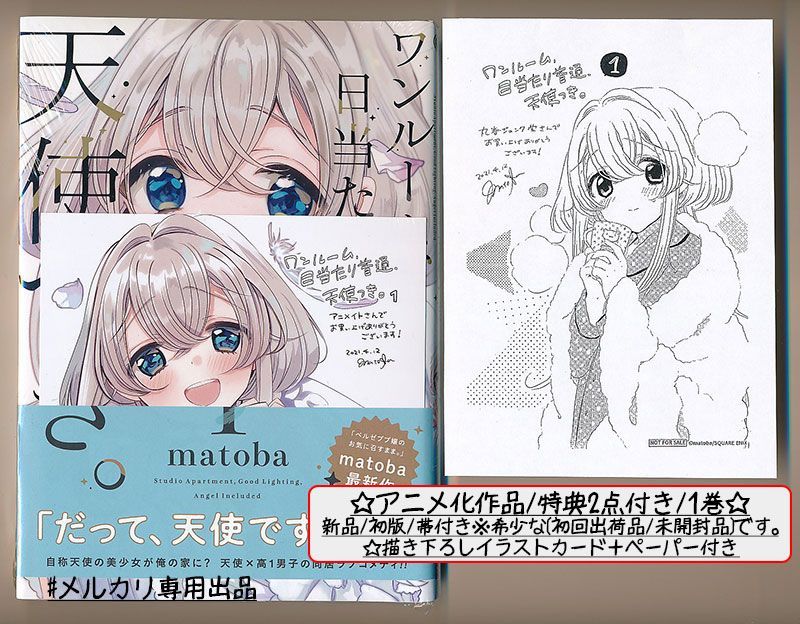 ☆特典6点付き [matoba] ワンルーム、日当たり普通、天使つき。1-4巻 ☆アニメ化作品/特典付き [matoba] ワンルーム、日当たり普通、天使