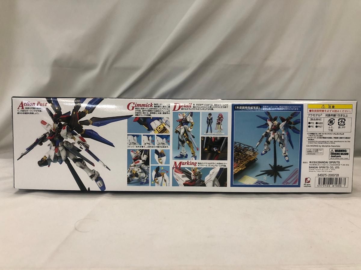未開封】MG 機動戦士ガンダムSEED DESTINY ストライクフリーダム