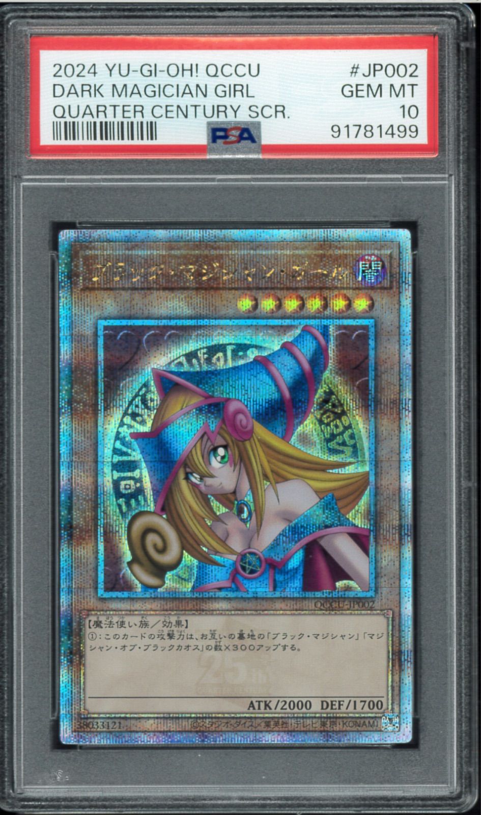 PSA10 ブラック・マジシャン・ガール 25th シークレットレア SCR