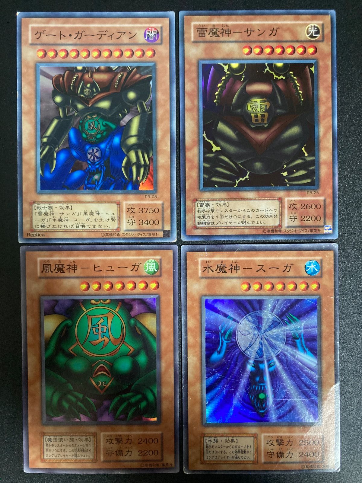 遊戯王　ゲートガーディアン 雷魔神サンガ 水魔神スイガ 風魔神ヒューガ 初期 遊戯王 ゲートガーディアン 雷魔神サンガ 水魔神スイガ 風魔神