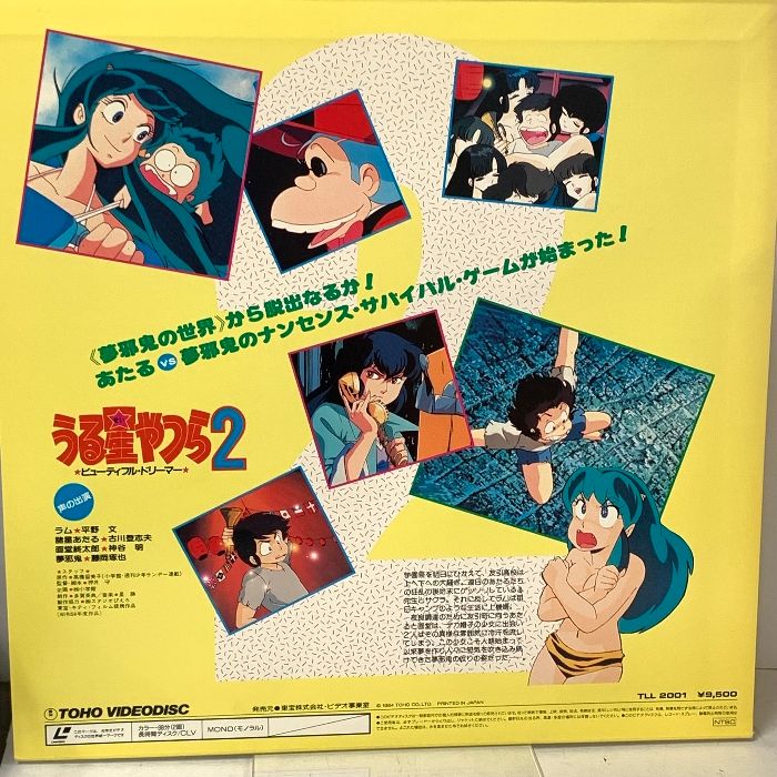 128 LD アニメ うる星やつら2 ビューティフル・ドリーマー 東宝