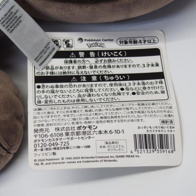 おっきいもっちりぬいぐるみ