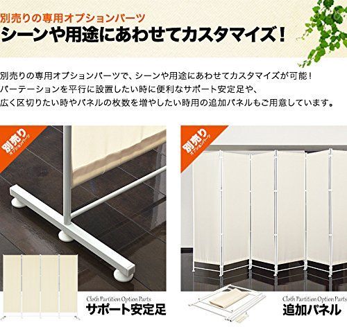 特売】ottostyle.jp パーテーション 4連 アイボリー (約)高さ180cm