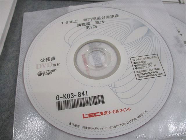 LEC東京リーガルマインド 公務員試験 専門記述対策講座 講義編 憲法 等 2016年合格目標 未使用品 10冊 DVD10枚付 057M4D LEC東京リーガルマインド 公務員試験 専門記述対策講座 講義編
