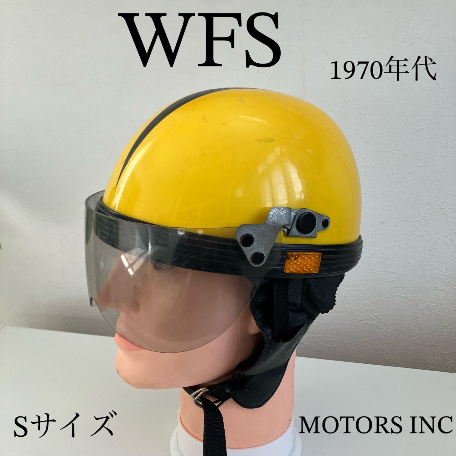ビンテージヘルメット WFS 1970年代 ハーフヘルメット Sサイズ 半ヘル 半帽 ハーレー 旧車 黄色 バイク 族ヘル ポリス シールド