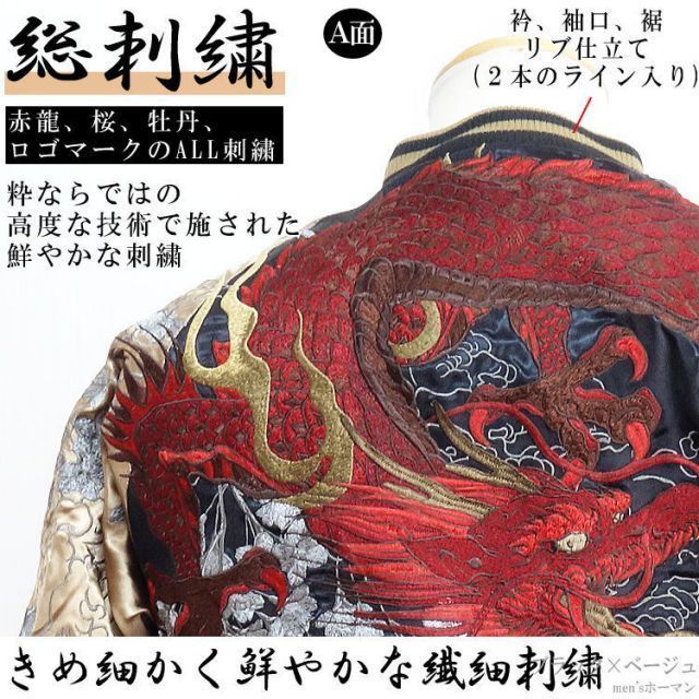 2023年春物新作【ビッグ有】絡繰魂/カラクリ魂/からくり魂 粋【送料無料】赤龍刺繍 巻龍刺繍 桜 牡丹 総刺繍 リバーシブル 光沢サテン 和柄  ブルゾン/スカジャン 黒×袖ベージュ L/XL/XXL【smtb-k】【ky】父の日【YDKG-k】メンズ【ky】 - メルカリ