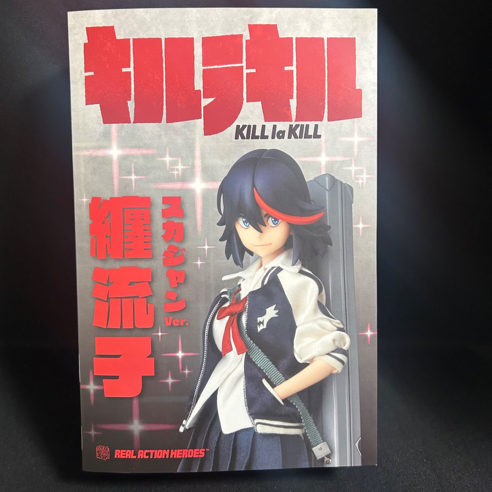 1/6 RAH キルラキル 纏流子 スカジャンVer. フィギュア 可動 レア Amazon.co.jp: RAH キルラキル 纏流子 スカジャンVer フィギュア