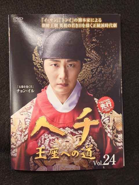 DVD  ヘチ 王座への道 24巻 全巻 レンタル Amazon.co.jp: ヘチ 王座への道 【全24巻】レンタル版DVD 全巻