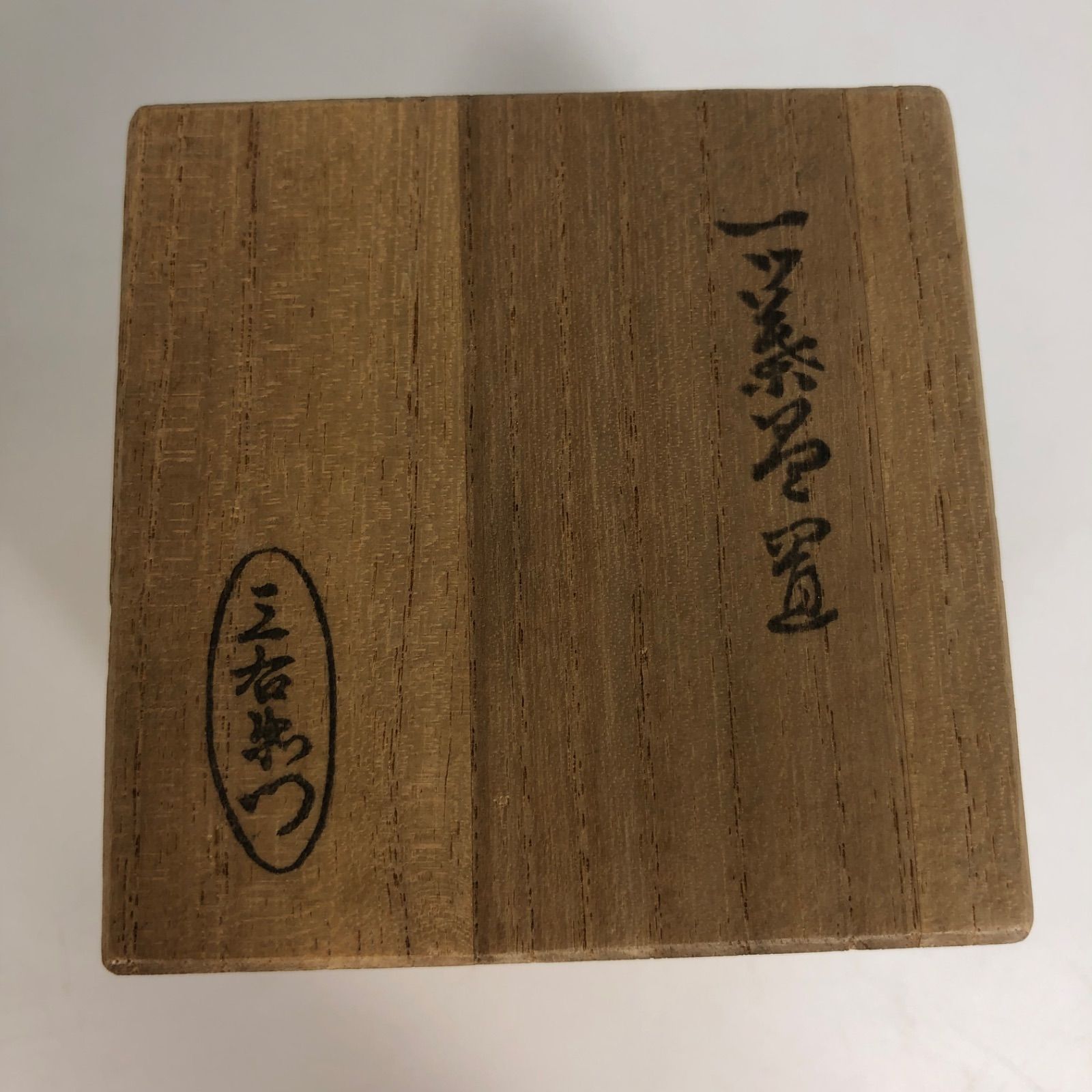 共布付き