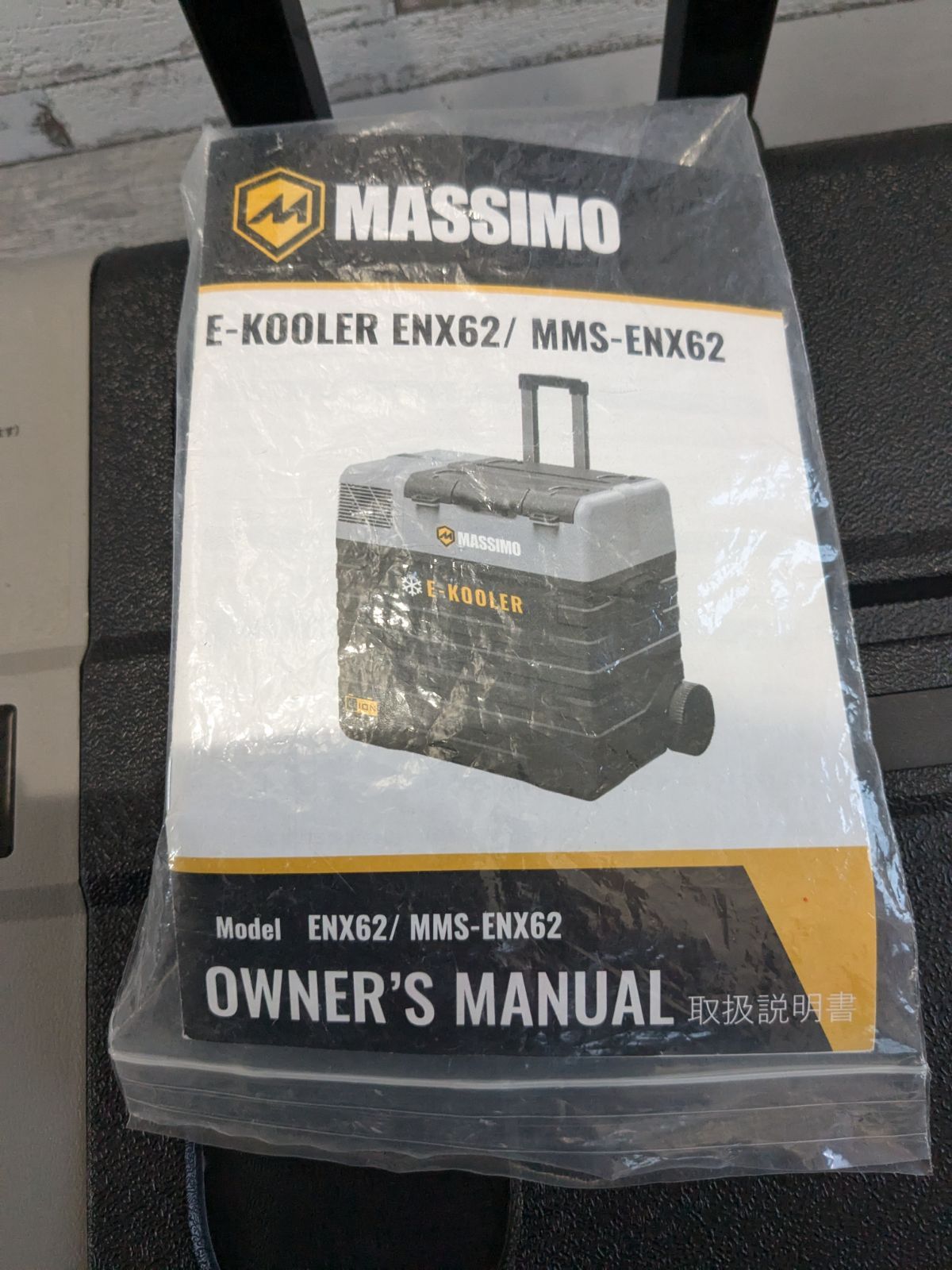Massimo E-Kooler MMS-ENX62 冷蔵 冷凍庫 62L車載電源 家庭用電源