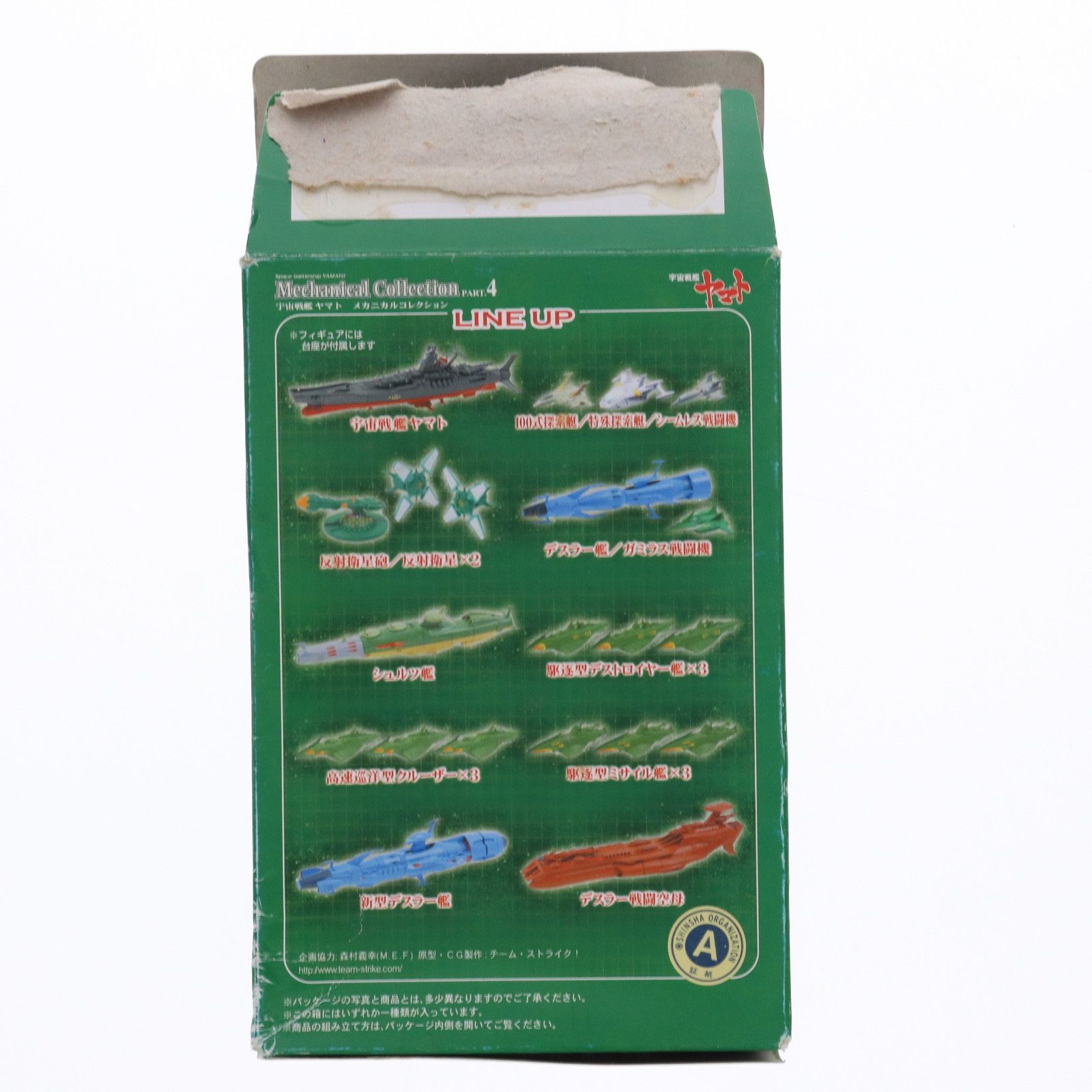 Amazon.co.jp: 【10SET】 ザッカPAP 宇宙戦艦ヤマト メカニカル