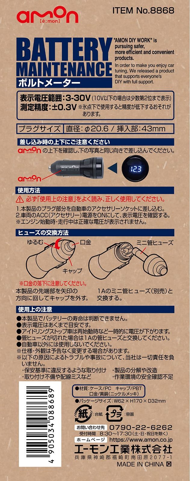 メルカリShops - 【特価商品】エーモン(amon) 車両電圧確認用ボルトメーター 8868