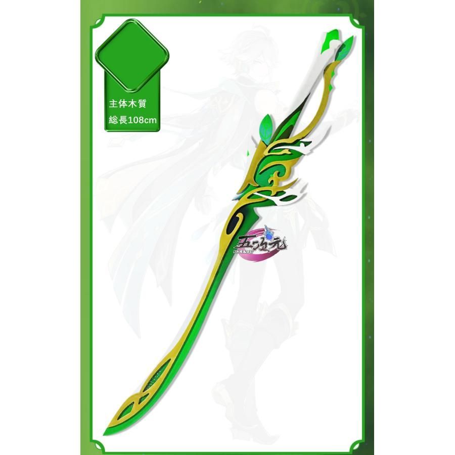 【当日発送】 原神 磐岩結緑 コスプレ 武器 道具 片手剣 アルハイゼン 刻晴 当日発送】 原神 磐岩結緑 コスプレ 武器 道具 片手剣