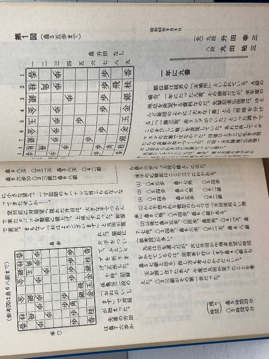 升田幸三熱戦集 上下揃 東公平 大泉書店 - メルカリ