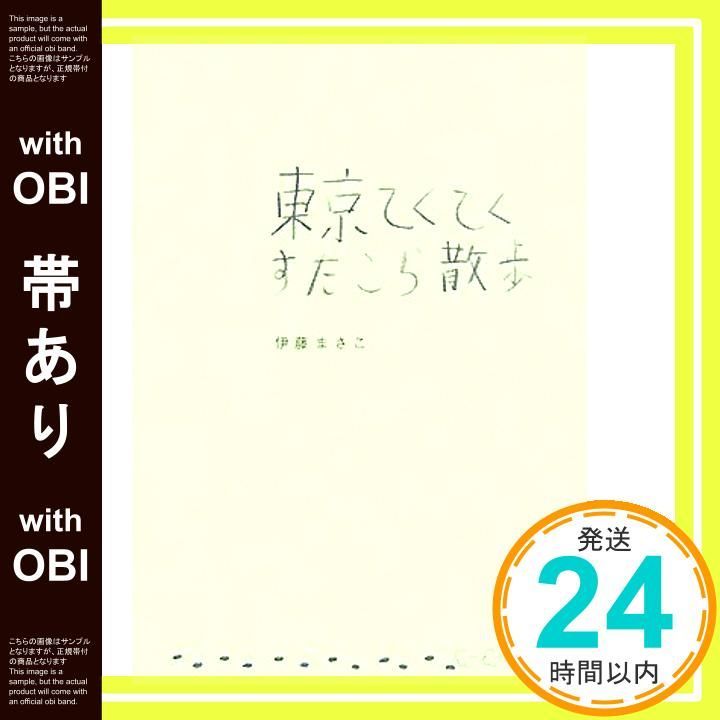 帯あり 東京てくてくすたこら散歩 May 11 2007 伊藤 まさこ_07