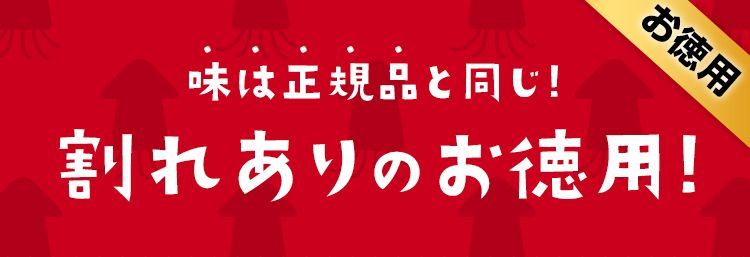 訳あり いかの姿揚げ プレーン 辛口 選べる1袋 送料無料 スナック [メール便]
