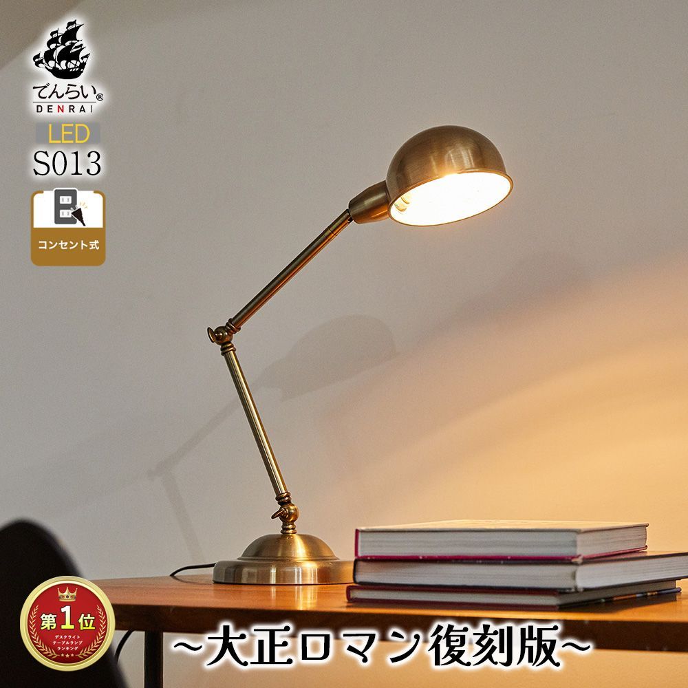 S013】デスクライト おしゃれ アンティークゴールド - メルカリ