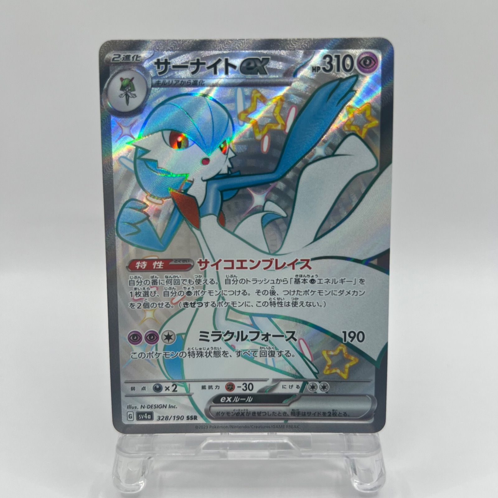 サーナイトEX sv4a SSR 328/190 ポケモンカードゲーム サーナイトex(SSR){超}〈328/190〉[SV4a] – 晴れる屋2