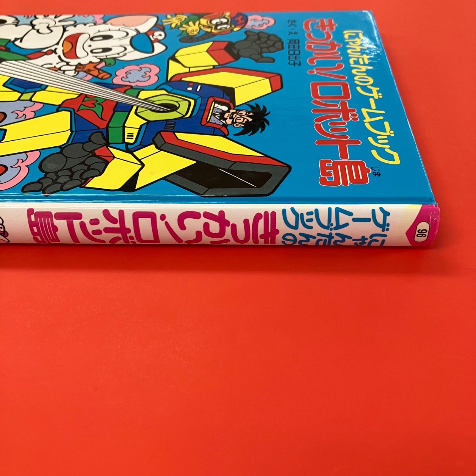 にゃんたんのゲームブック8冊 にゃんたんのゲームブック どきどきようかいたいじ (ポプラ社の