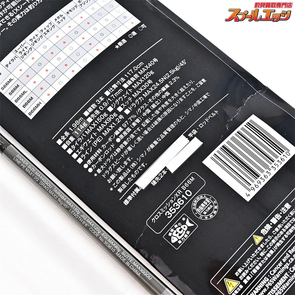 22クロスミッションXR B66M