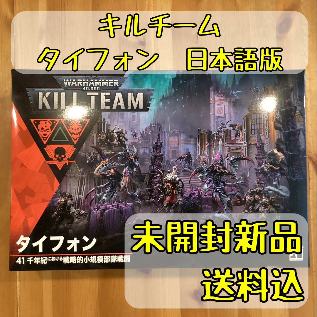 Warhammer 40,000 Kill Team タイフォン　新品未開封 Kill Team: Typhon (Japanese)