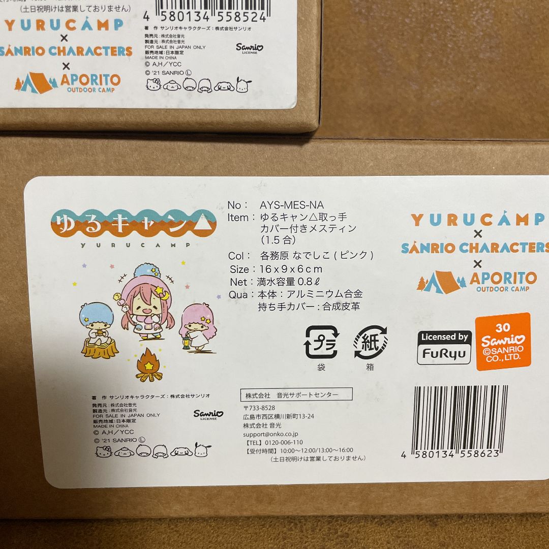 D*I様 新品　ゆるキャン　サンリオ　コラボ　保冷ボトル　水筒　メスティン　ホッ D*I様 新品 ゆるキャン サンリオ コラボ 保冷ボトル 水筒