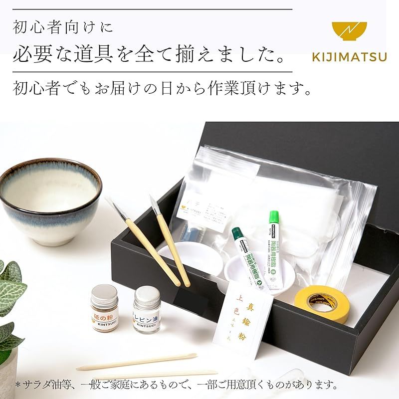 KIJIMATSU] 簡単 初心者向け 簡易金継ぎ フルセット 真鍮紛使用 金継ぎ