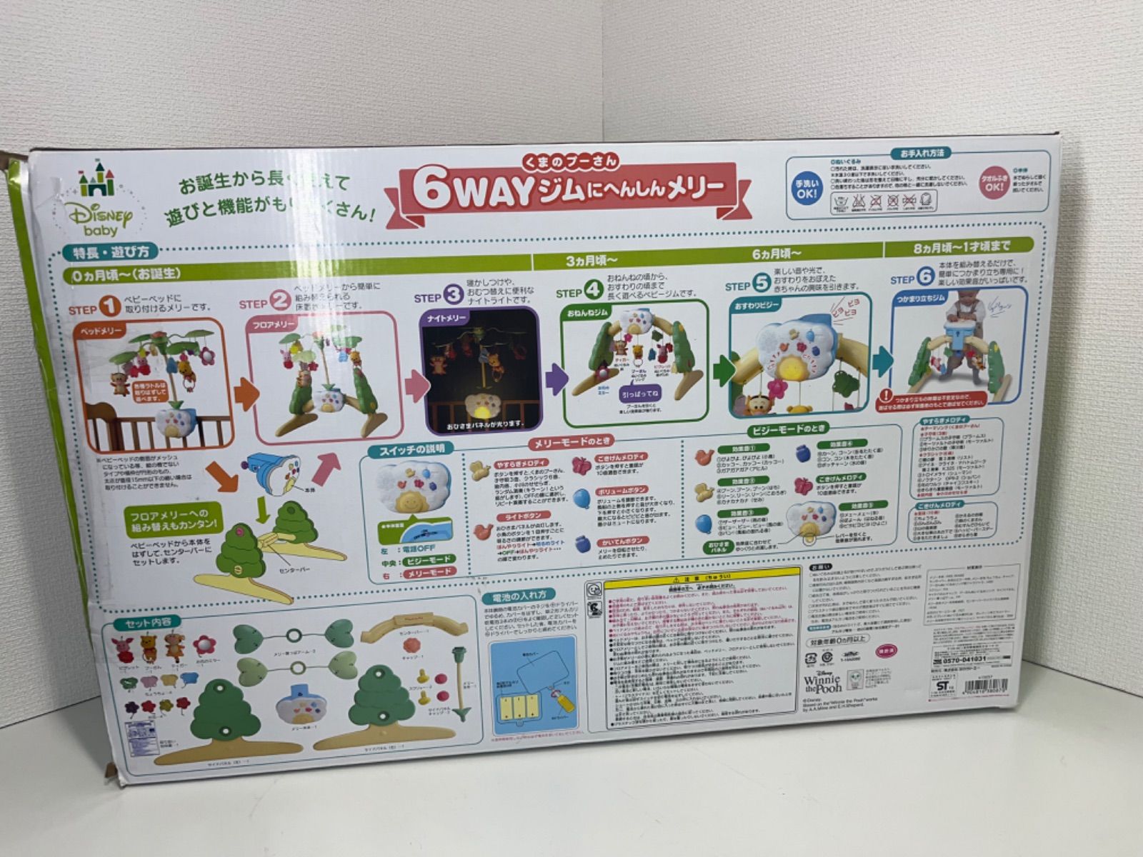 ② タカラトミー ディズニー くまのプーさん えらべる回転6WAY