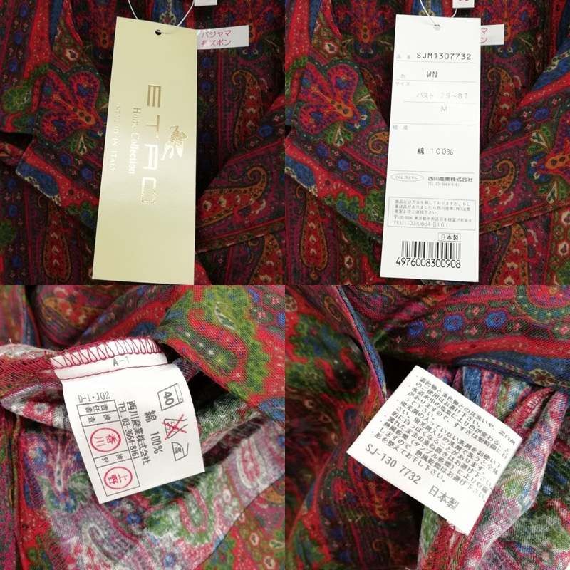 エトロ ETRO ペイズリー柄 ナイトウェア パジャマ セットアップ 西川 エトロ ETRO ペイズリー柄 ナイトウェア パジャマ セットアップ 西川