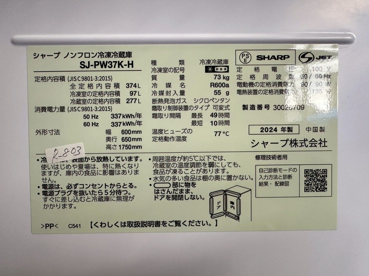 冷蔵庫 シャープ