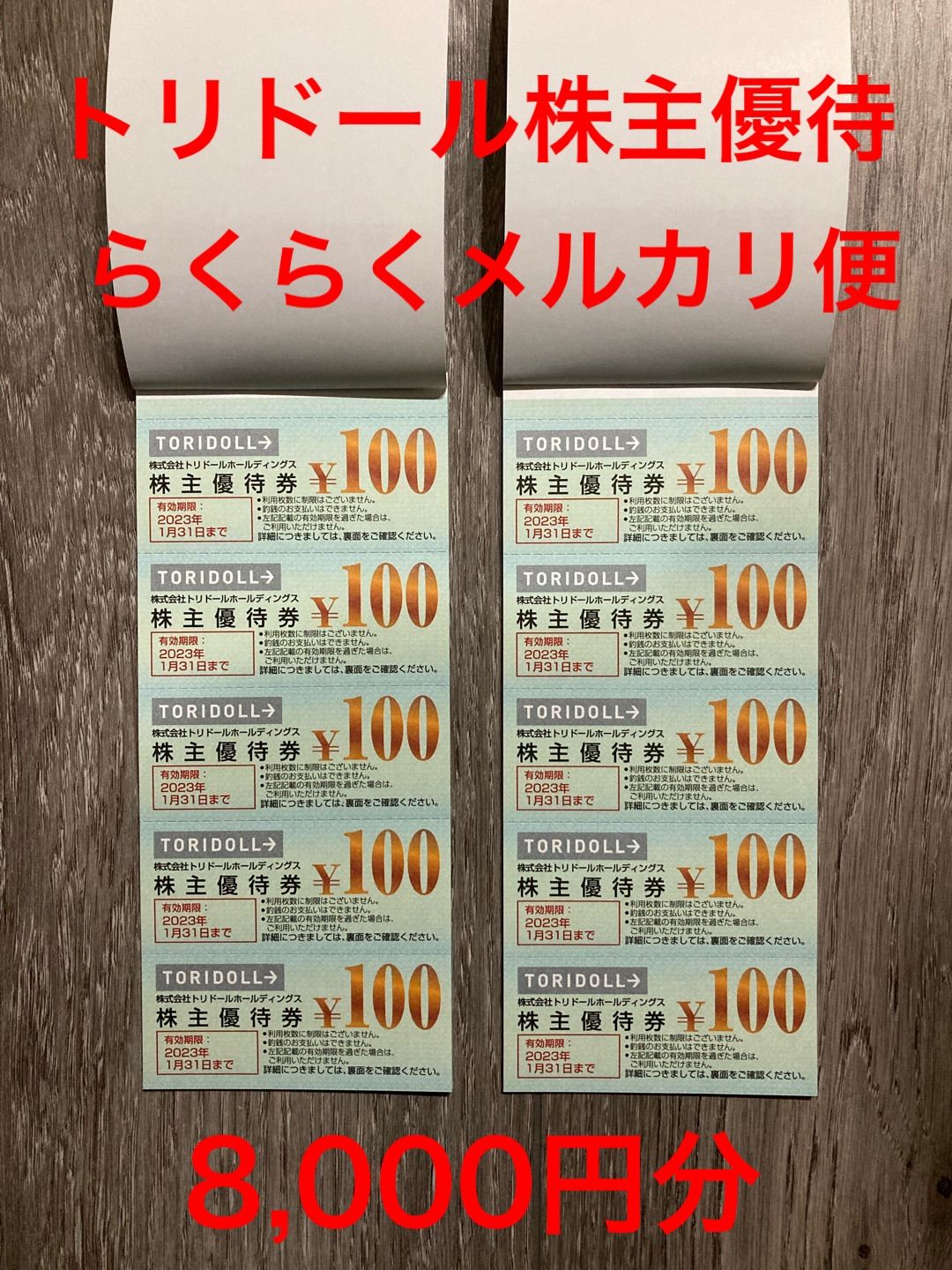 トリドール株主優待8,000円分 - 優待金券ショップ - メルカリ