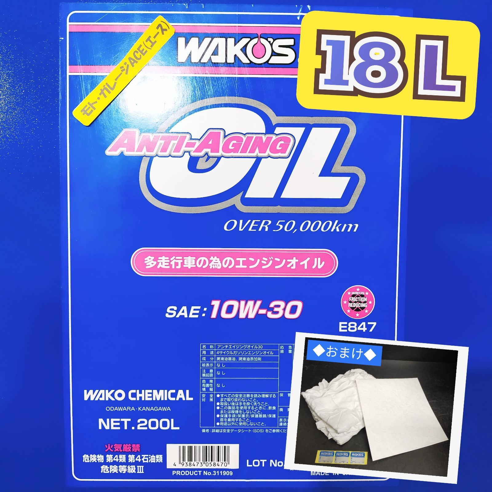 ★量り売り★ワコーズ WAKO'S アンチエイジングオイル 10W-30 18L