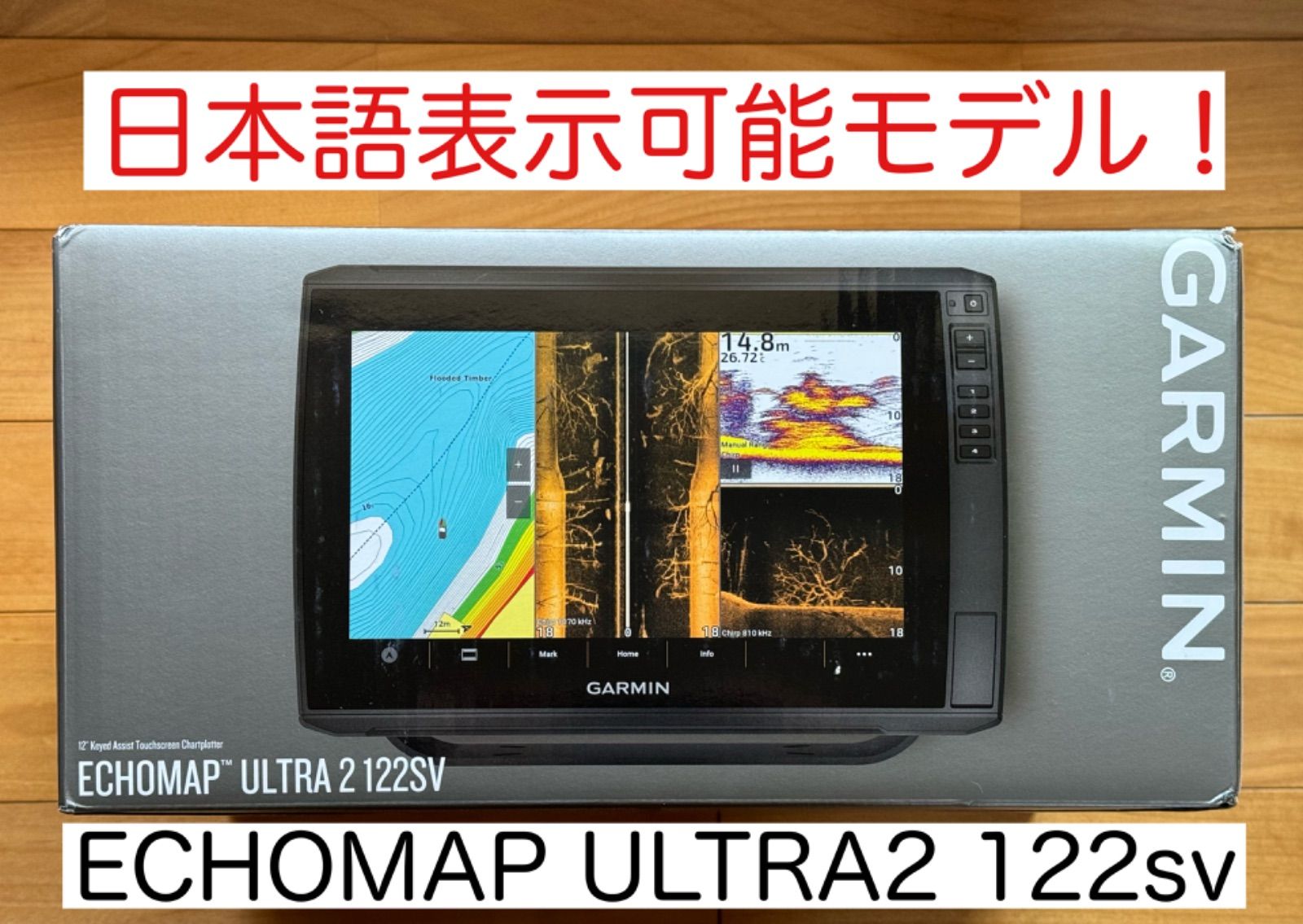 最新機種！ガーミン エコマップウルトラ2 12インチ 日本語表示可能 