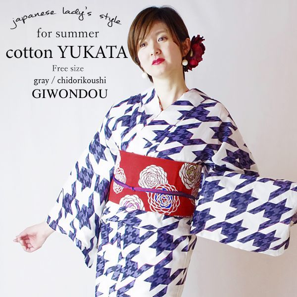 ★綿100％★伝統ちどり格子とモダンストライプ浴衣★古典柄 綿100％伝統ちどり格子とモダンストライプ浴衣古典柄 ☆綿100％☆伝統