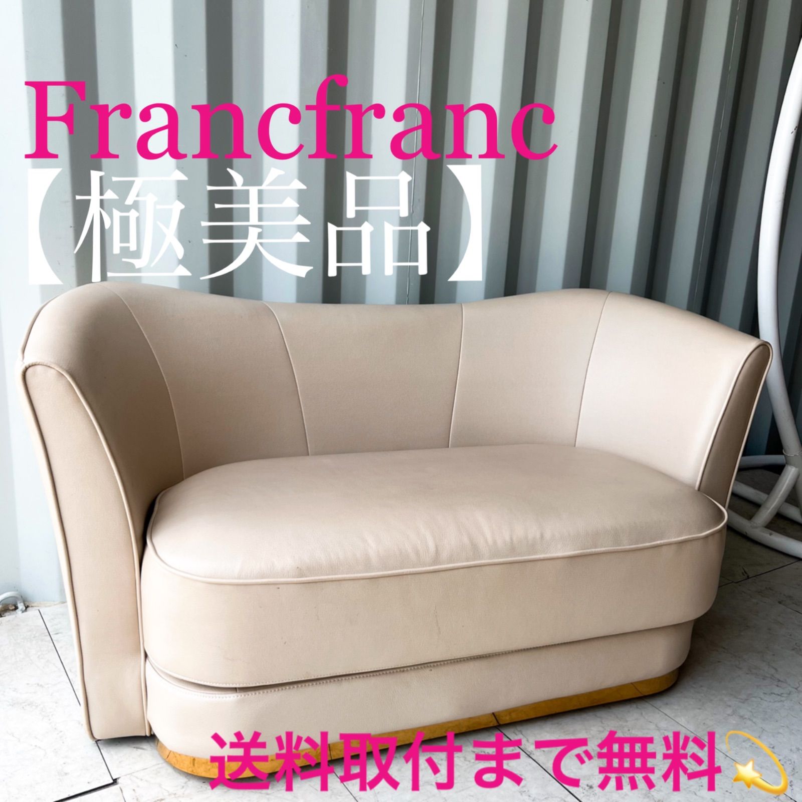 アンクレット ソファ ベージュ フランフラン Francfranc Francfranc/フランフラン アンクレットソファ ホワイトベージュ レザー