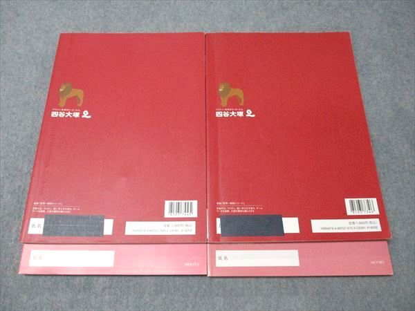 四谷大塚 小4年 予習シリーズ 国語 上/下 141118-2/240617-2 2022 042R2C