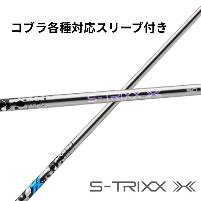 【 S-TRIXX X 40R 】PINGスリーブ S-TRIXX X エストリックスX 40S pingスリーブ付き