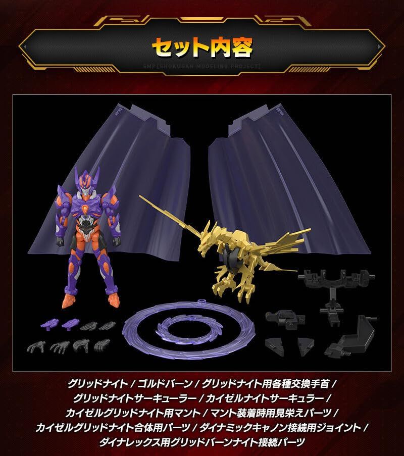 SMP ダイナゼノン グリッドナイト＆ゴルドバーン セット(組み立て済み) 中古】【未開封】【セット】SMP SSSS.DYNAZENON グリッドナイト