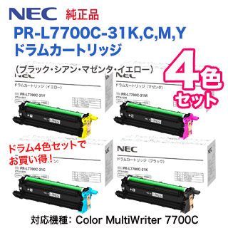 ドラム 4色セット】 NEC／日本電気 PR-L7700C-31K, C, M, Y （黒・青