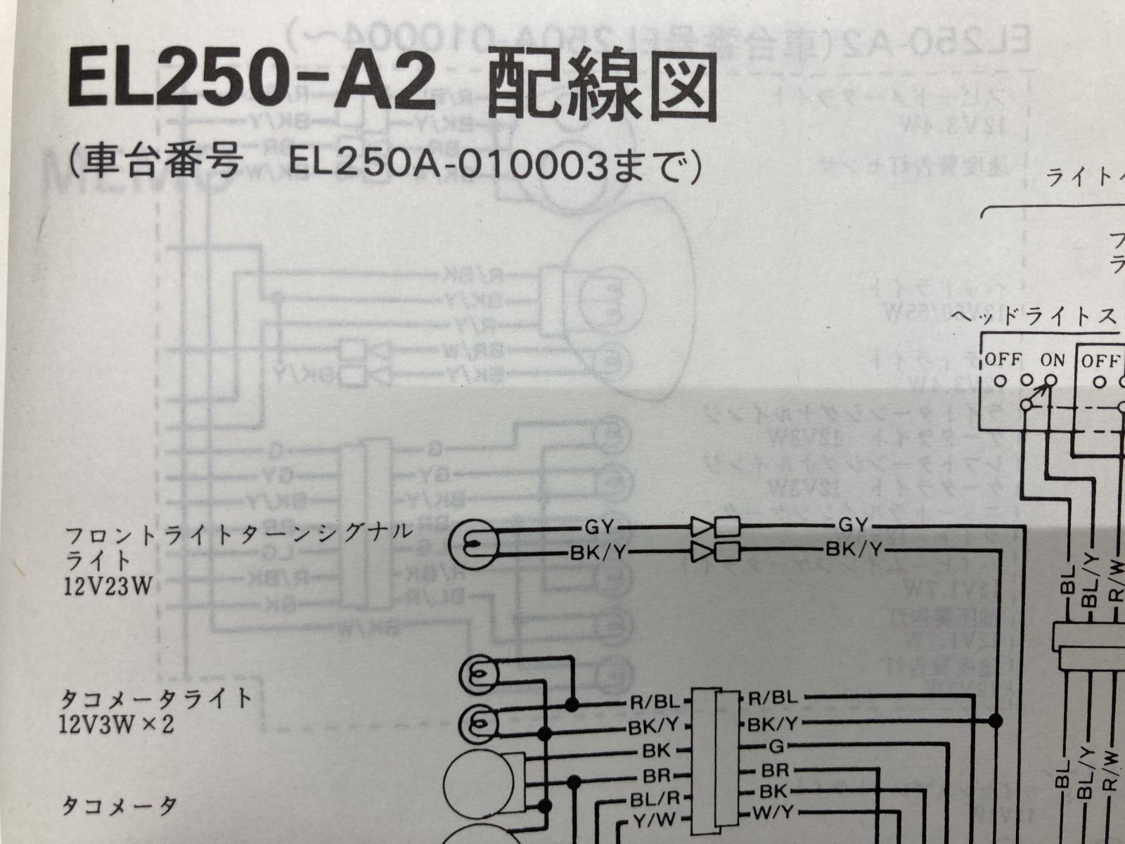 エリミネーター250 LX SE サービスマニュアル 3版補足版 配線図