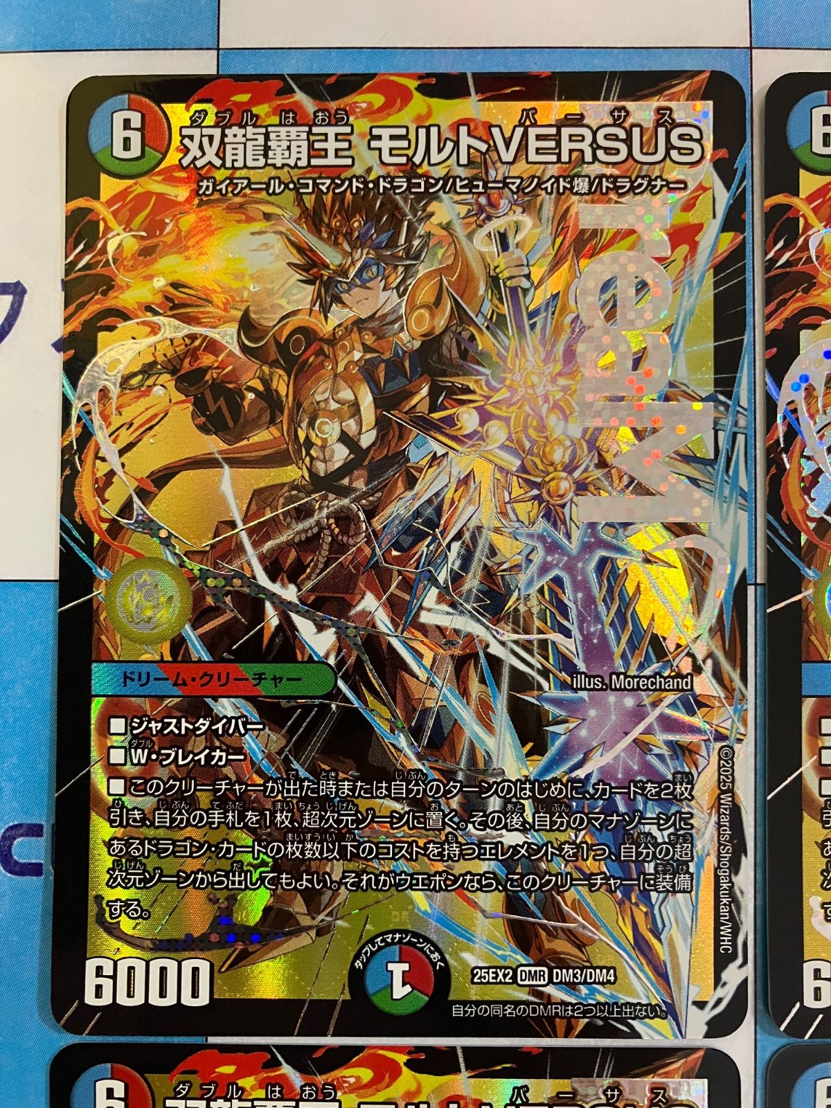 デュエルマスターズ デュエマ 双龍覇王モルトVERSUS 4枚