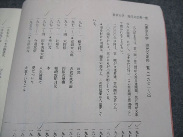 鉄緑会 高3現代文 東大現代文問題集(1971-2021) 問題のみ 016S0D 鉄緑会 東京大学 高3現代文 東大現代文問題集(1971～2024
