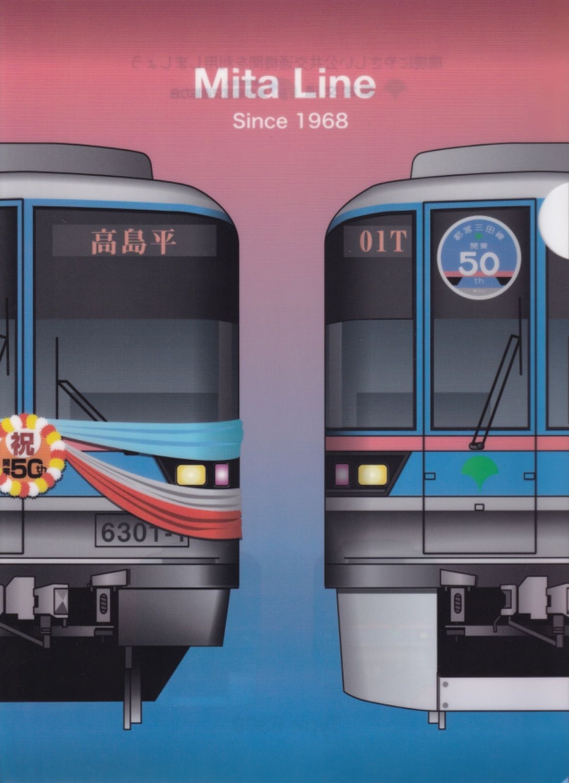 ⭐︎レア出品⭐︎都営三田線クリアファイル3枚セット ⭐︎レア出品⭐︎都営三田線クリアファイル3枚セット - メルカリ