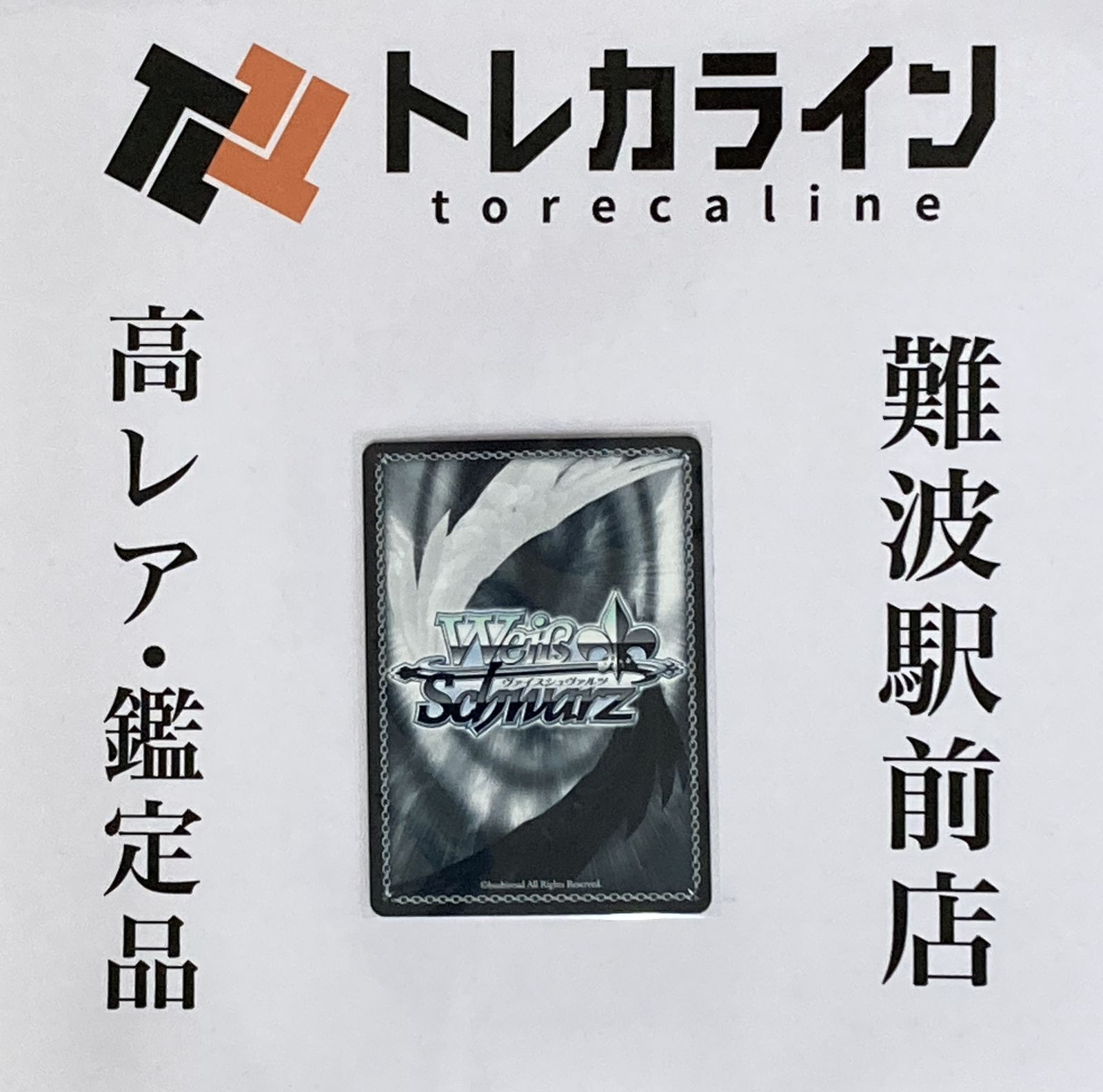 【美品】ヴァイス 人斬り抜刀斎 緋村剣心 sec 人斬り抜刀斎 緋村剣心[サイン付]【ヴァイスシュヴァルツトレカ