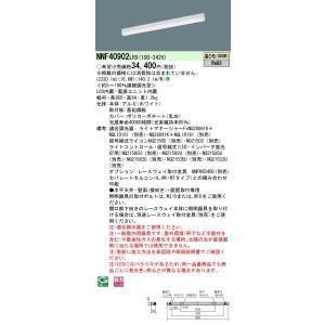 5営業日で発送 sB低光束L900白35K調光 NNF40902LR9