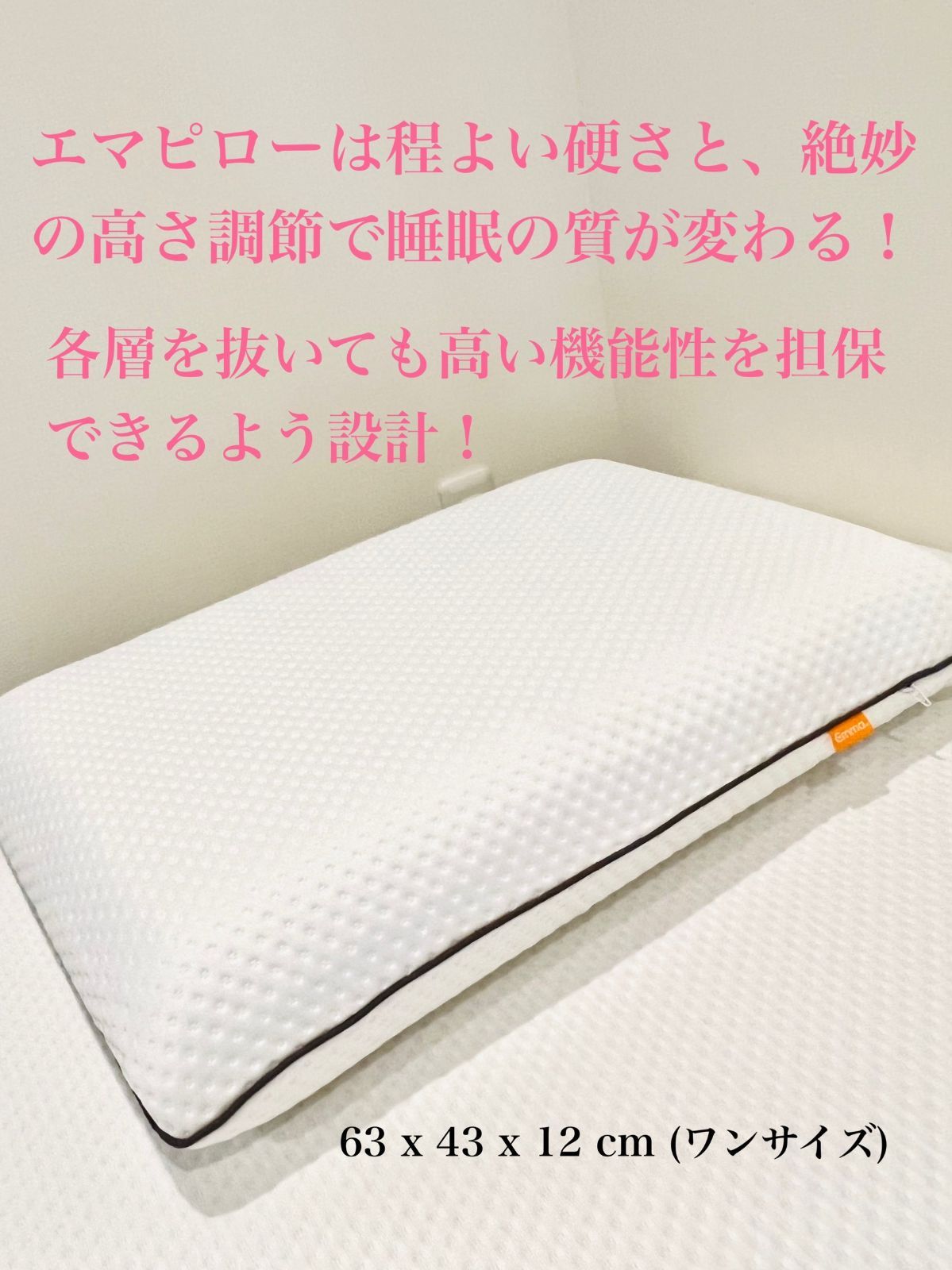 大人気?Emma製タグカット品 枕（ピロー）通気性 防ダニ 高級感 安眠 快眠