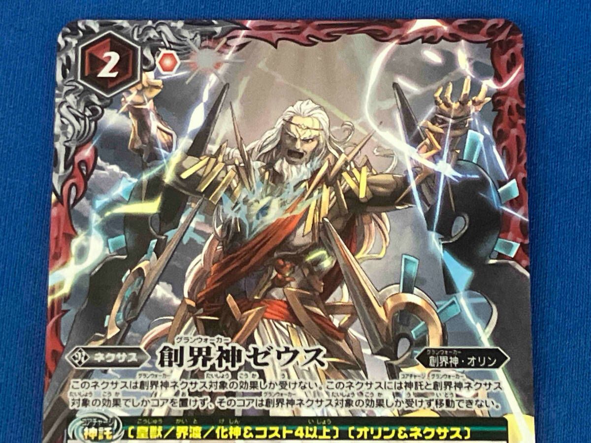 バトルスピリッツ  創界神ゼウス3枚 51p8bmgIopL._UF350,350_QL50_.jpg