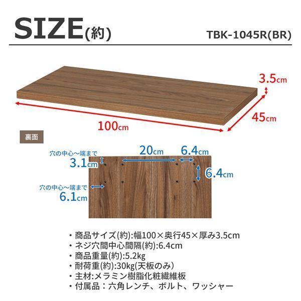 絶対にあなたの一番選択！ 天板のみ デスク天板 幅100×奥行45 ブラウン 代引不可 【全品送料無料】